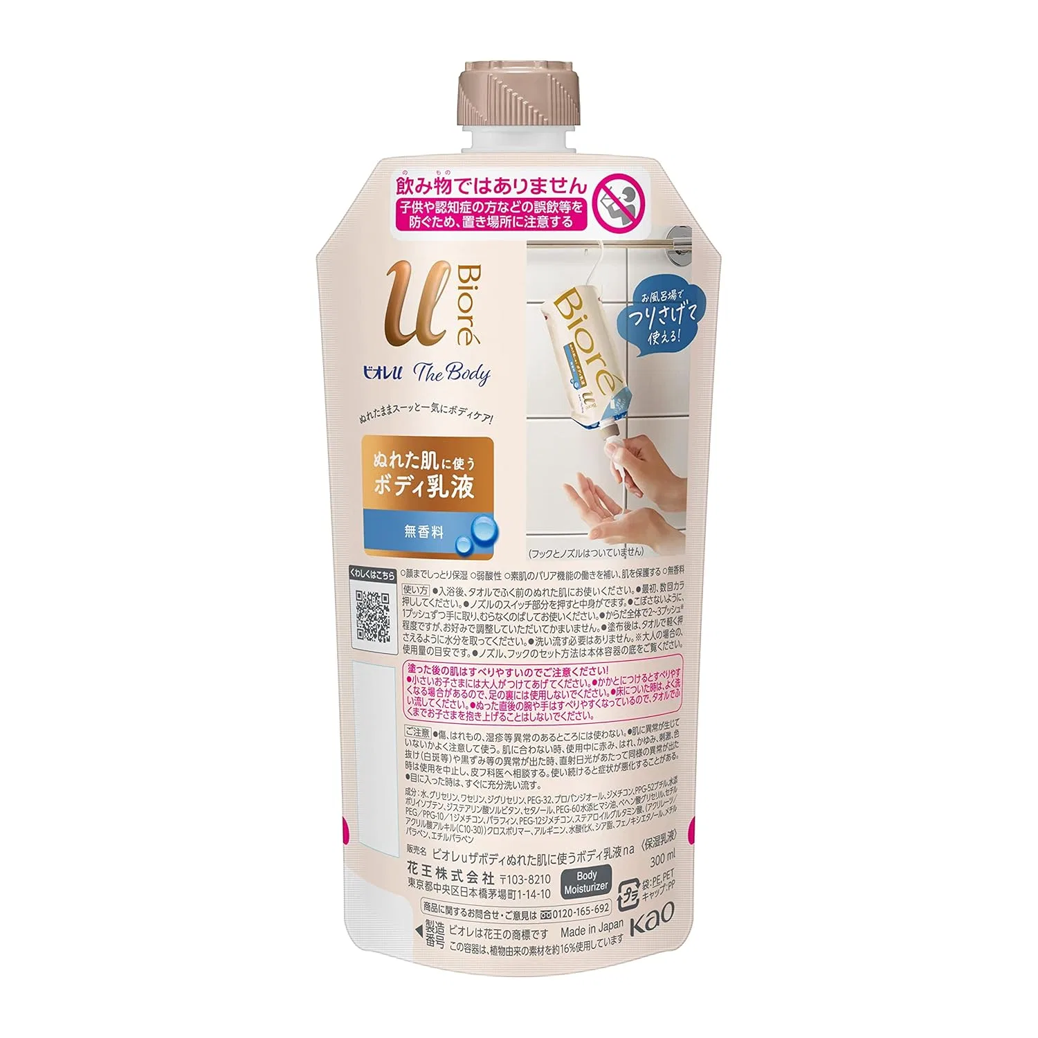 Лосьон для тела Biore U The Body Milky Lotion, 300 мл, Unscented — фото 2