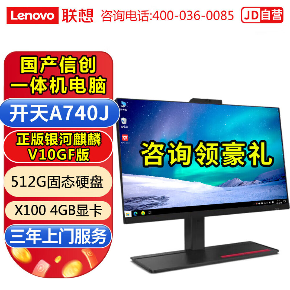 

Моноблок Lenovo Kaitian A740J 23,8" Feiteng D2000/8