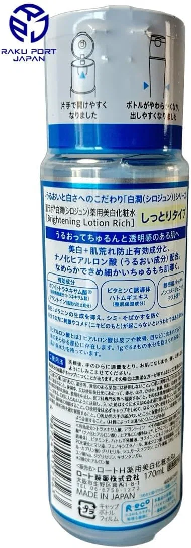 Лосьон Raku Port Japan Recom — Отбеливающий увлажняющий, 170 мл — фото 2