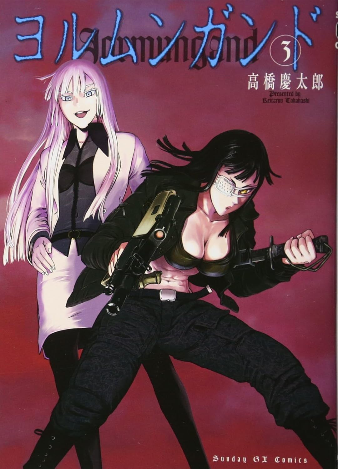 

Jormungand [Japanese Edition] Vol.3 (Shogakukan)