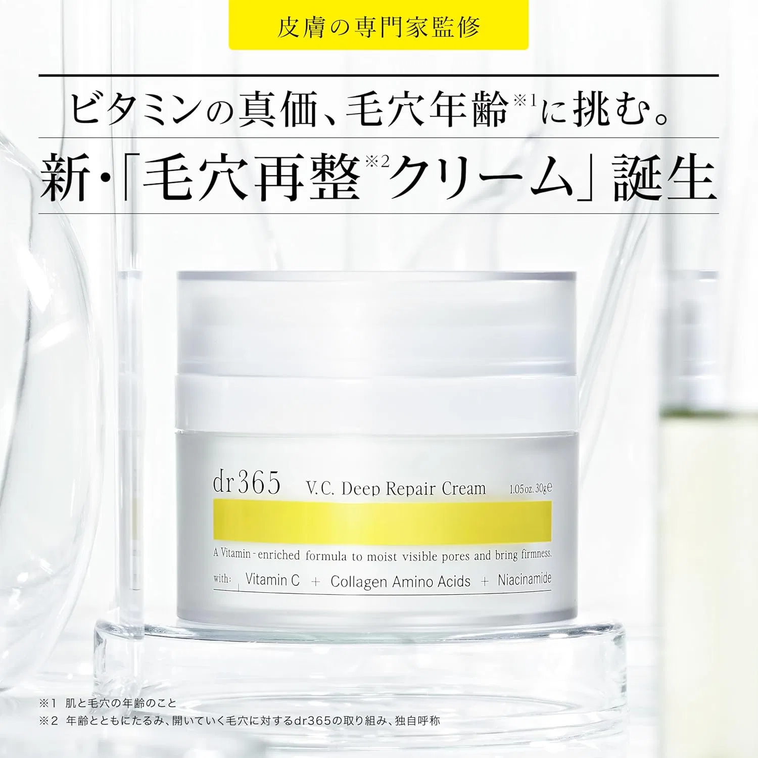 Крем для лица Dr365 (Doctor Sanrokugo) — Дневной Dr. Sanroku V.C. Deep Repair Cream с витамином C, 30 г — фото 2