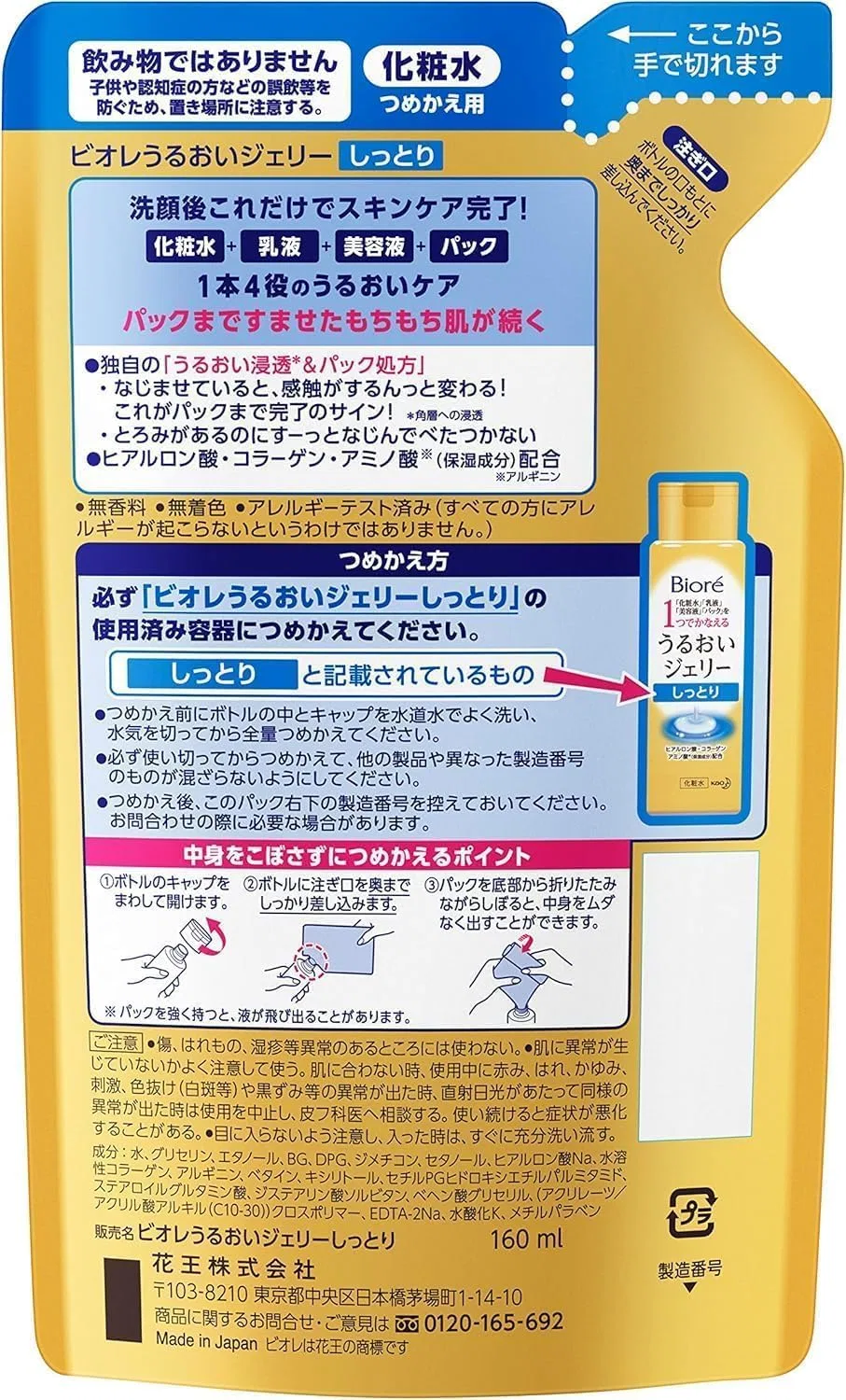 Набор Bioré — Дневной крем Biore Moisturizing Jelly, увлажняющий, 160 мл, набор из 3 штук — фото 2