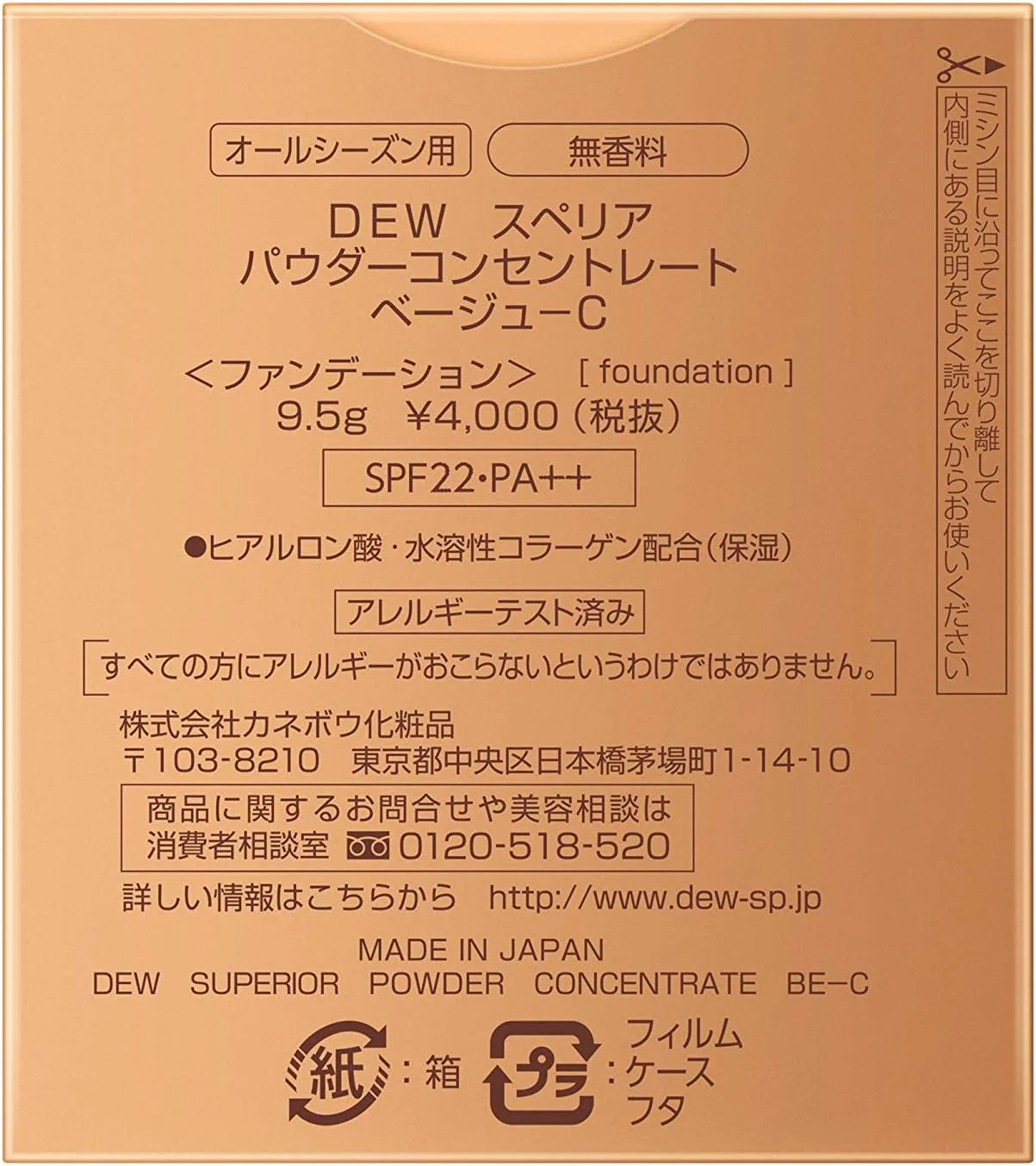 Пудра компактная Dew Superior Beige C — фото 3
