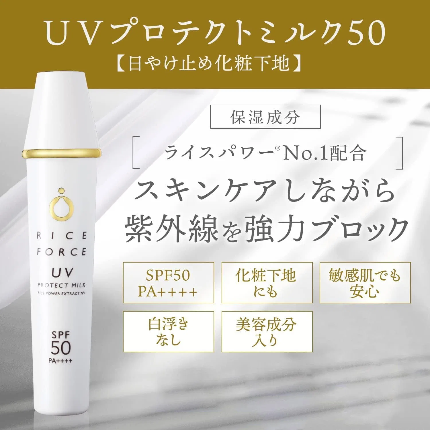 Солнцезащитное молочко Rice Force Sunscreen UV Protective Milk SPF50 PA++++, увлажняющее, 30 мл, натуральный — фото 2