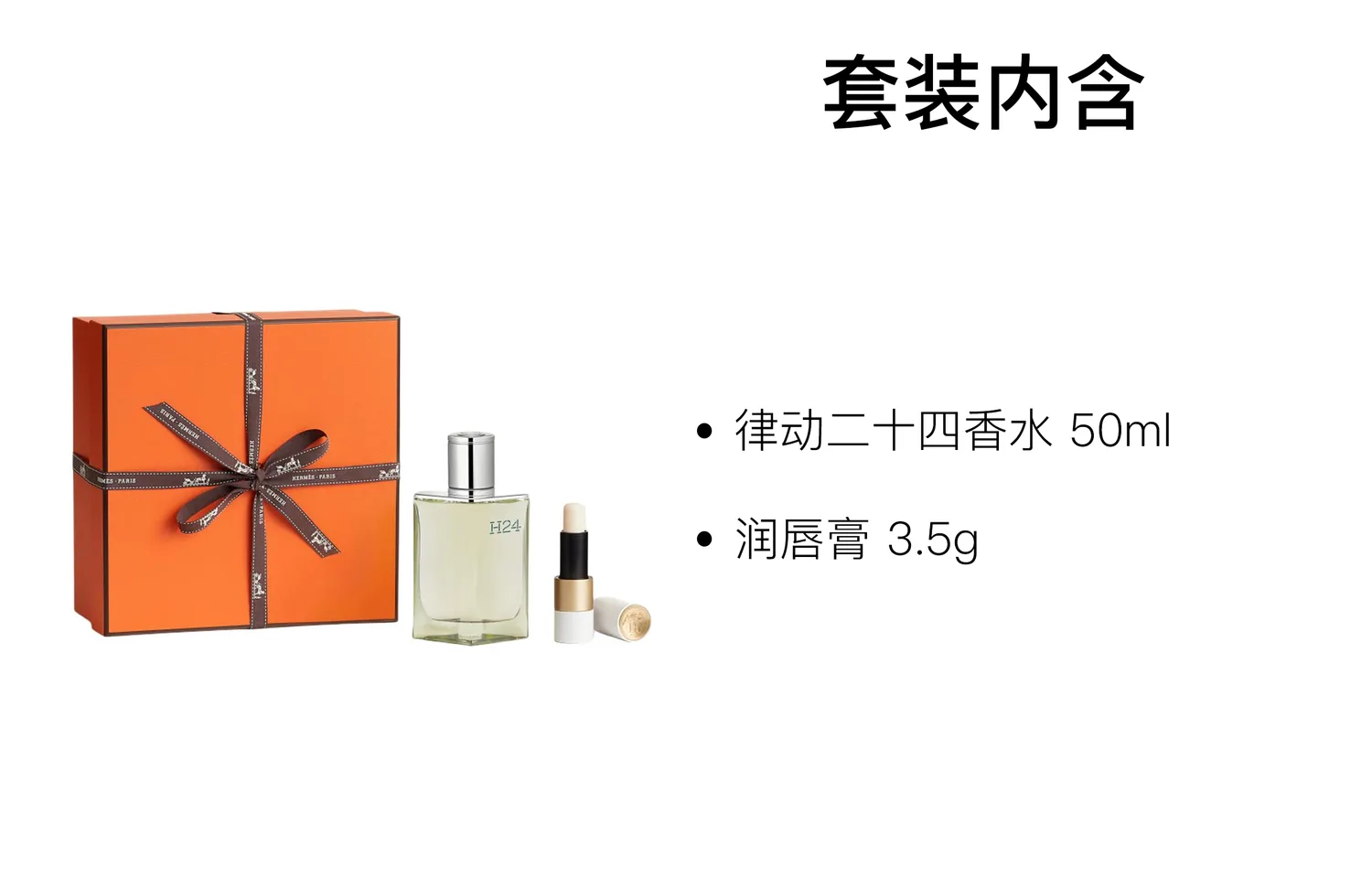 HERMES Набор ароматов Rhythm Twenty Four 50 мл+3,5 г, Two-Piece Set: Rhythm 24 Perfume 50ml+Lip Balm 3.5g — фото 2