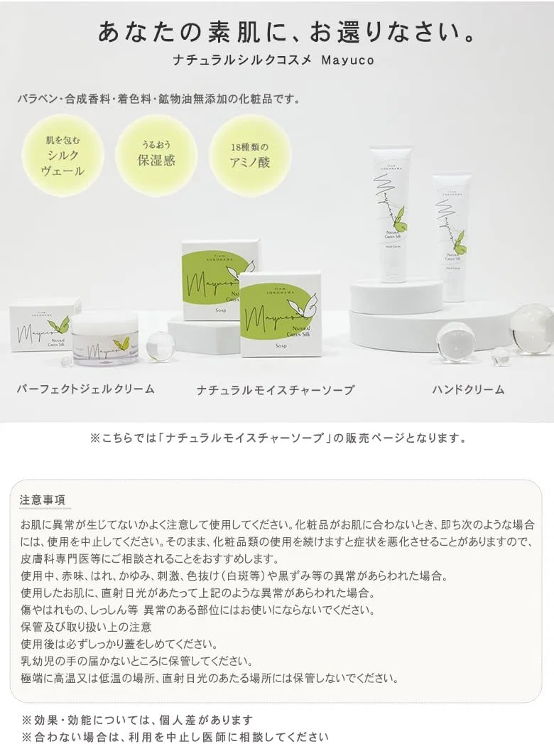 Мыло для лица Mayuco Mayuko Natural Moisture Soap с шелком, 80 г — фото 3