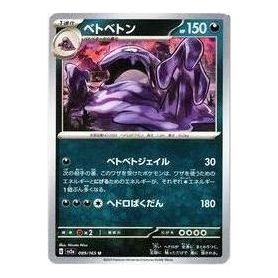 

Карта Pokemon Pokemon Card 151 [SV2a 089/165] 'Muk U'