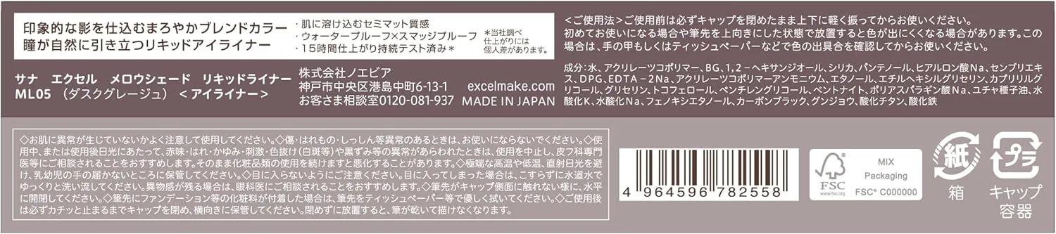 Подводка для глаз жидкая Mellow Shade Liquid Liner ML05 Dusk Greige Excel, 1 шт — фото 4