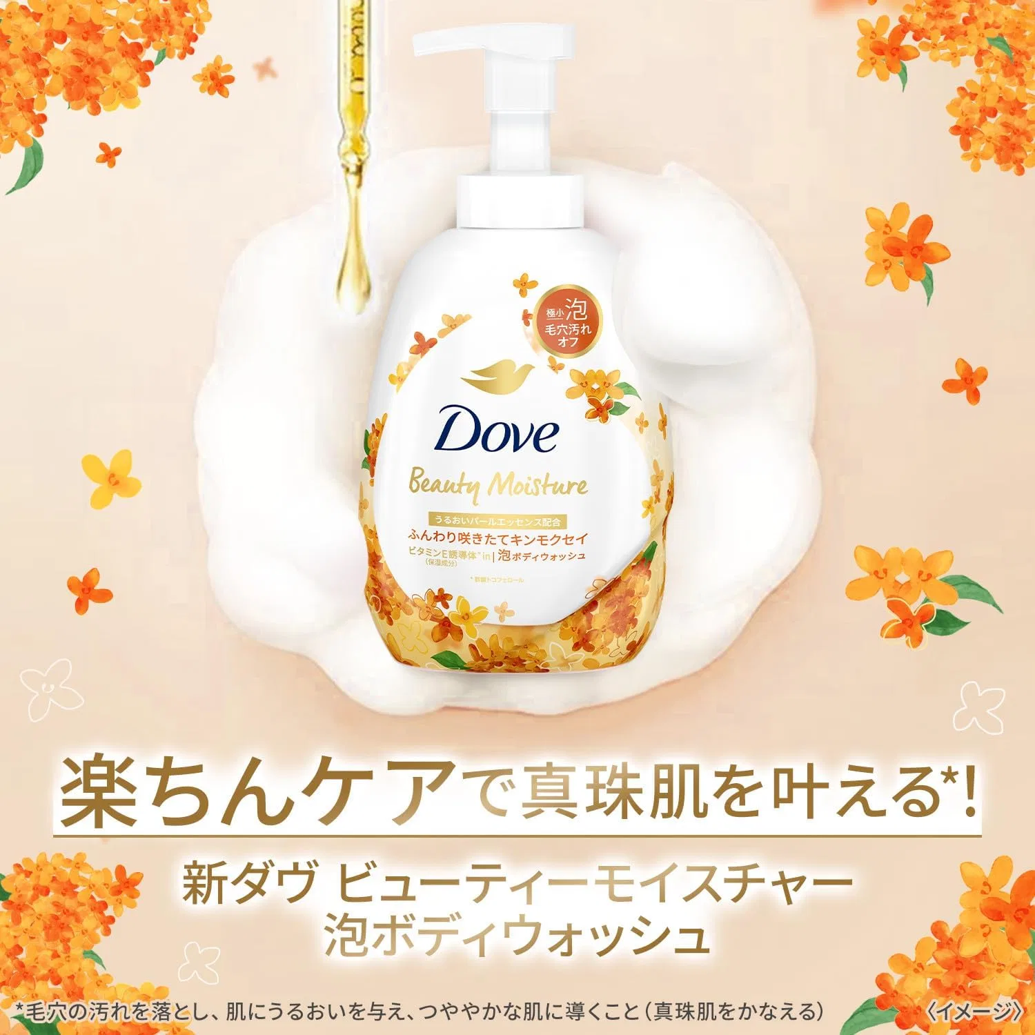 Пенка для умывания Dove Beauty Moisture Foaming Body Wash с ароматом османтуса, 430 г — фото 3