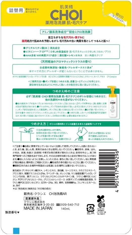 Пенка для умывания Hada Labo — Hadabisei CHOI Medicated Foaming Face Cleansing Pore Care Refill, 140 мл — фото 2