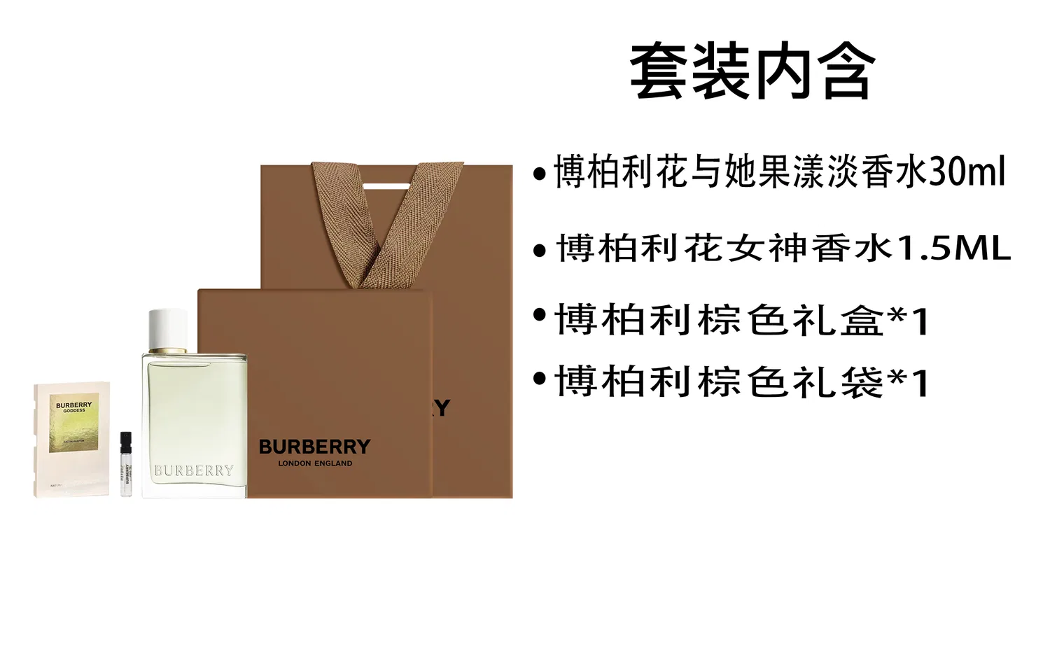Набор парфюмерии Burberry Fruity Light Perfume 30ml + Goddess Perfume 1.5ml Box — фото 2
