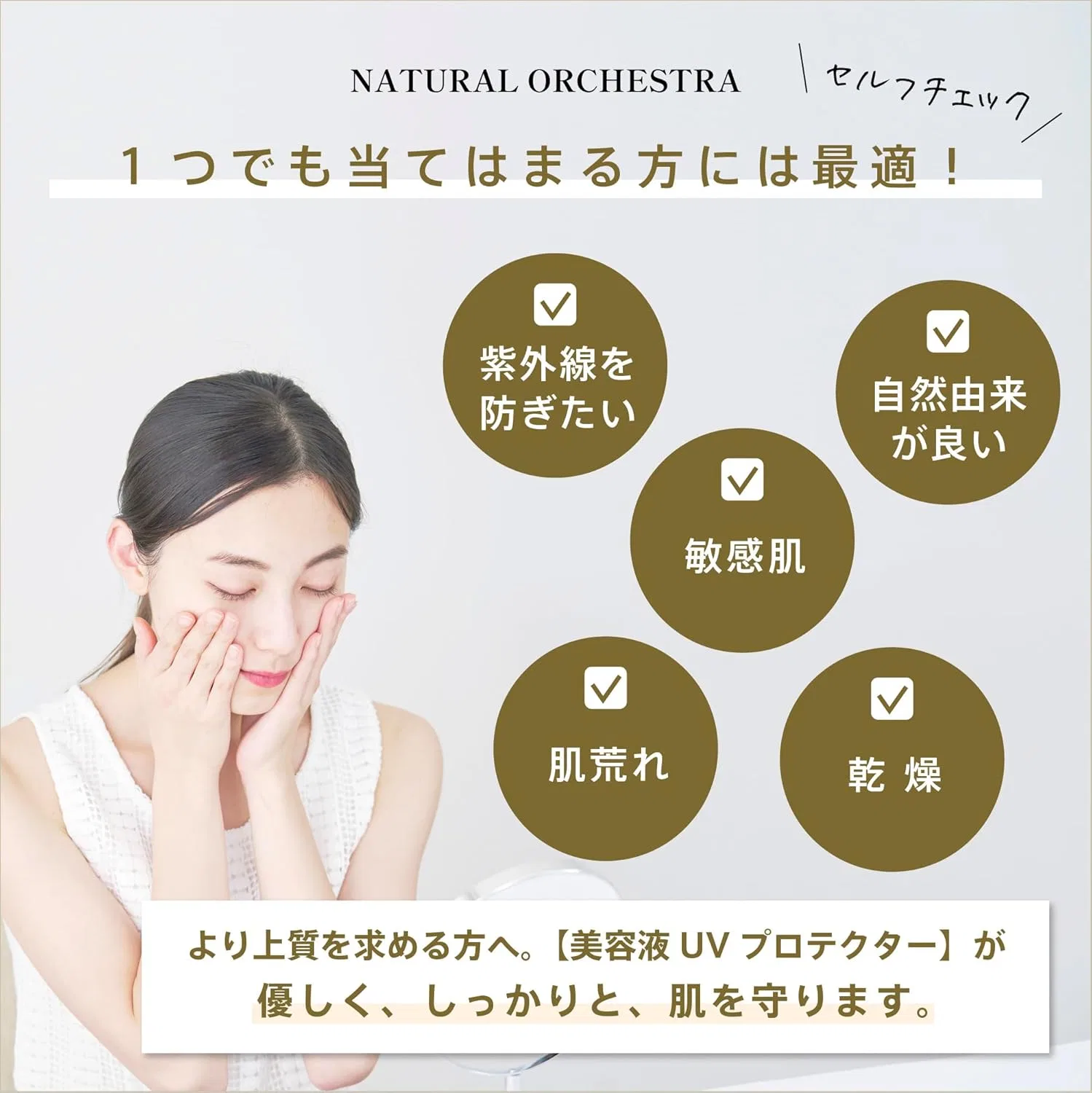 Солнцезащитный крем для лица NATURAL ORCHESTRA SPF50+ PA++++ 30 мл — фото 3