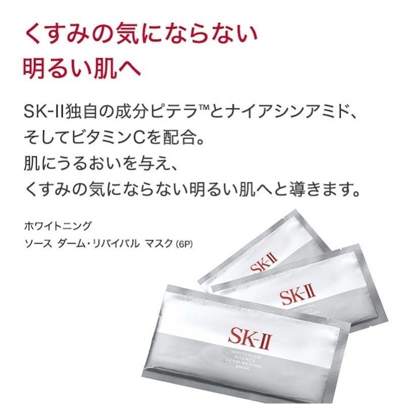 Маска для лица SK-II — Отбеливающая SK2 Whitening Source Derm Revival Mask ( .) , F — фото 2