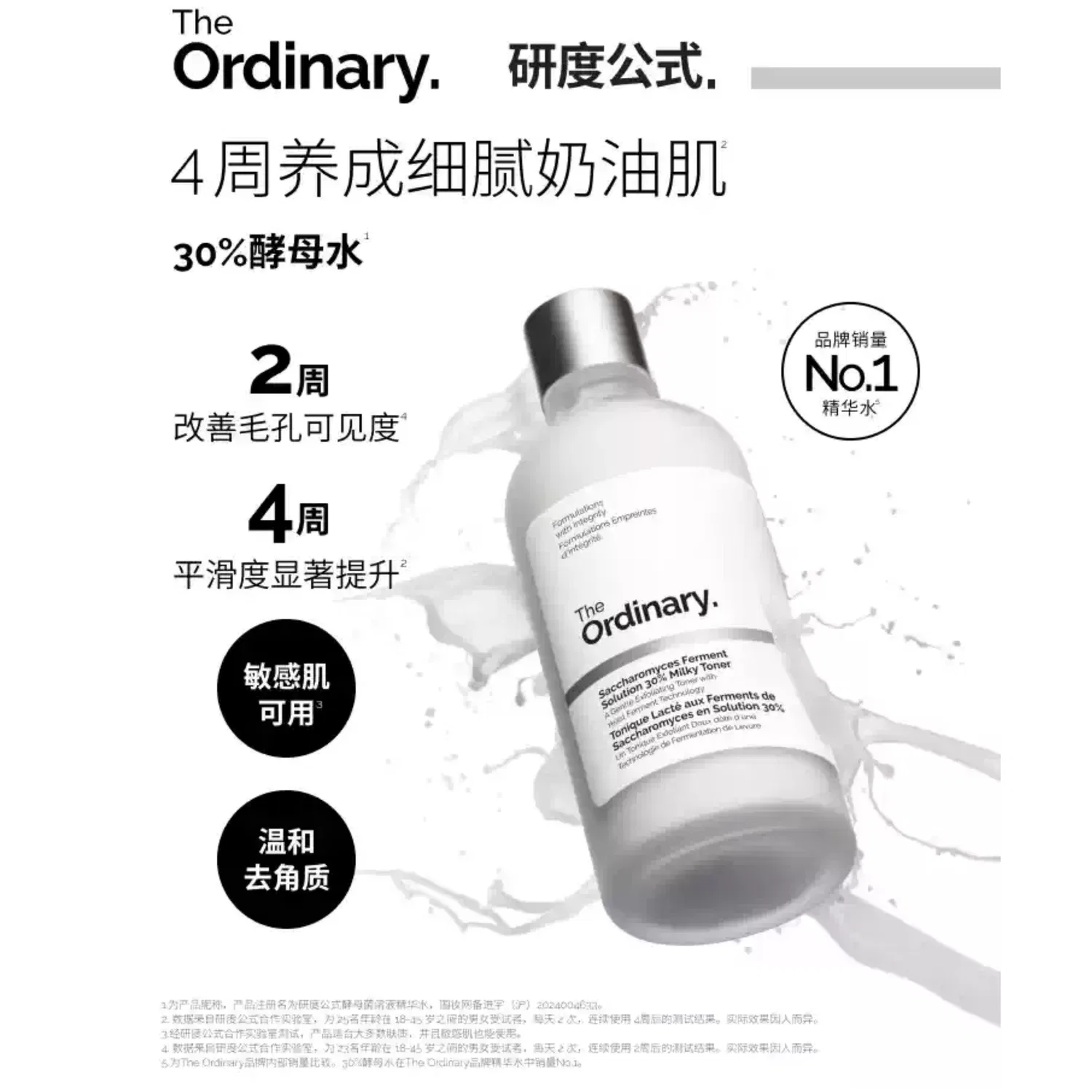 Набор сывороток с ниацинамидом и дрожжевой водой 100мл+30мл The Ordinary — фото 4