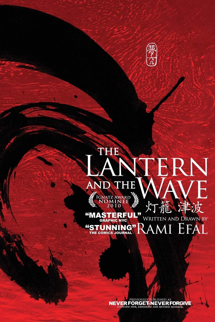 

The Lantern And The Wave (Rami Efal)