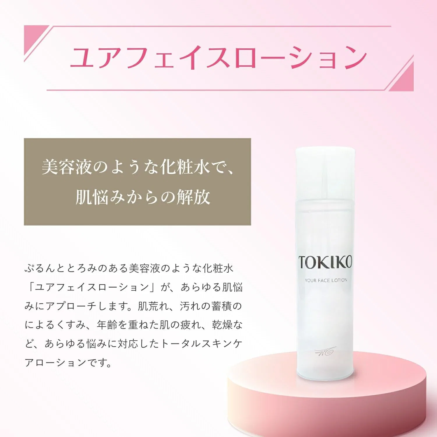 Лосьон Tokiko Clinic — Для лица с аминокислотами и витамином C, 150 мл — фото 2