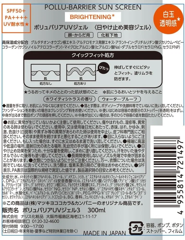 Солнцезащитный крем UV Gel Brightening SPF 50+ Polyubaria 300 мл