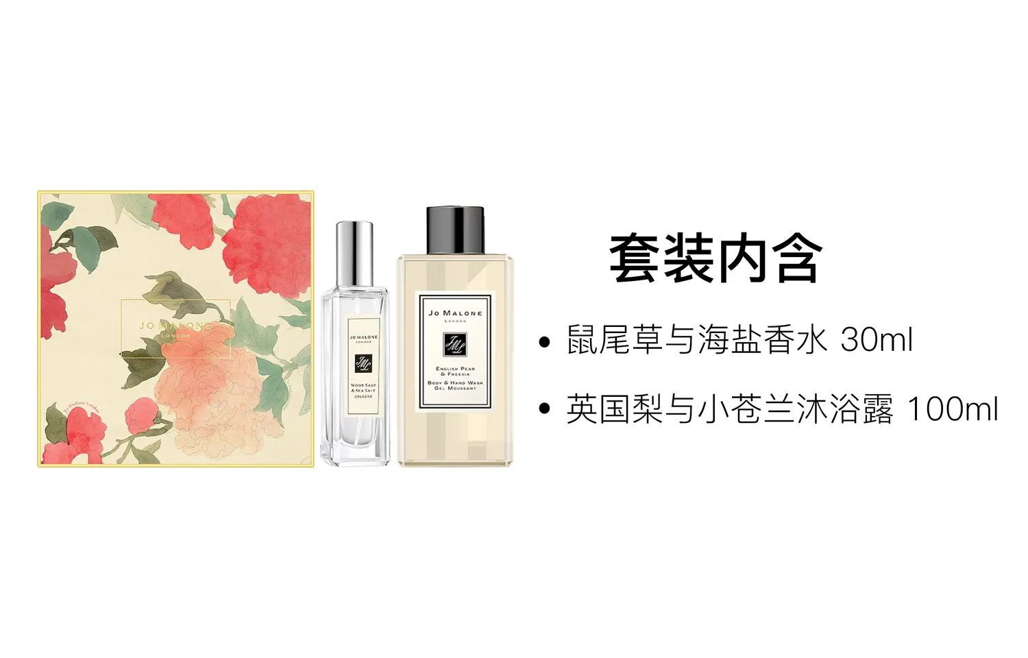 Женский набор ароматов Sage & Maris Sal Perfume 30ml + English Pear & Freesia Shower Gel 100ml, Jo Malone London — фото 2