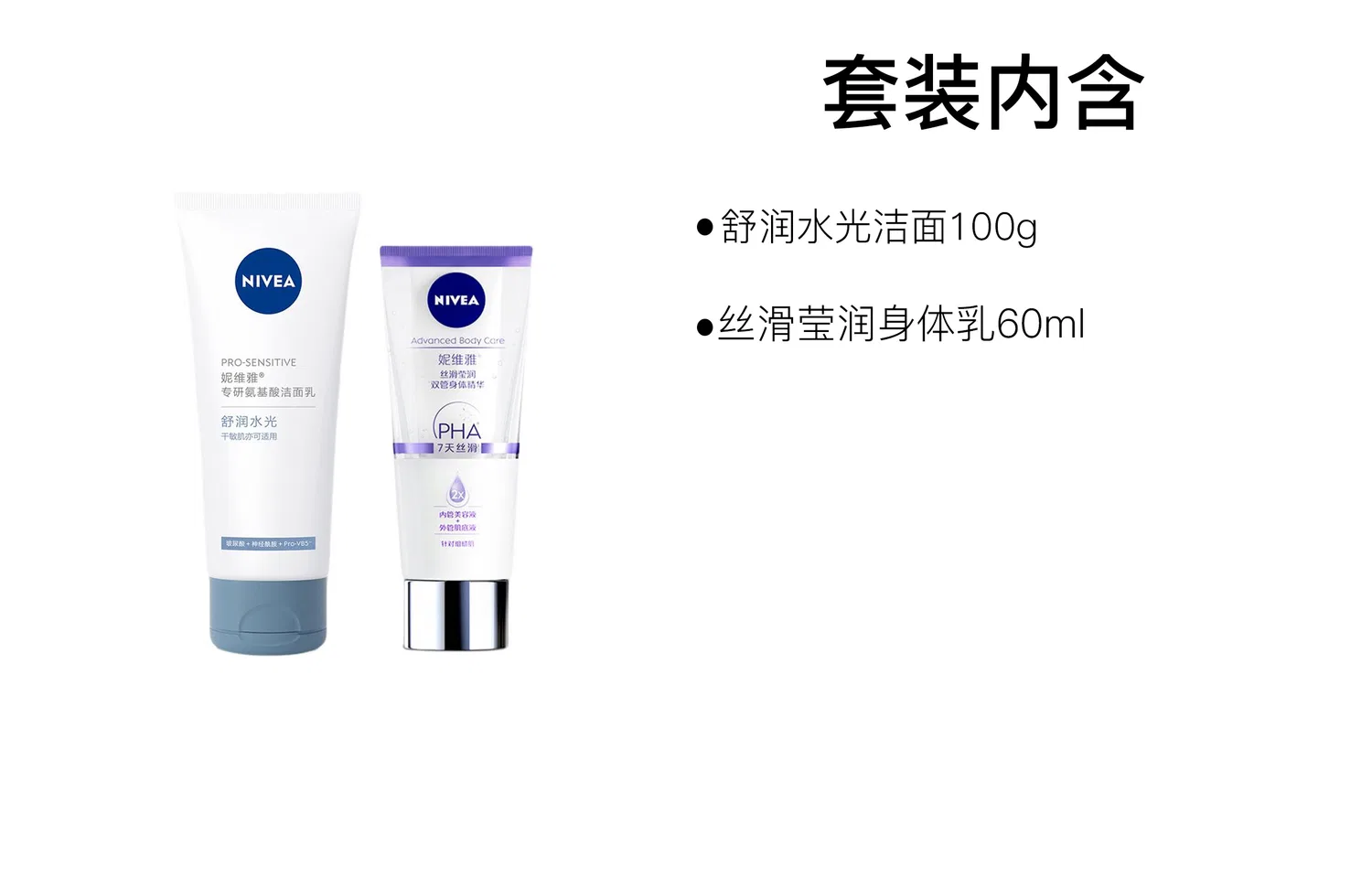 Набор для ухода за кожей NIVEA, Amino Acids, 100 мл + 60 мл — фото 2