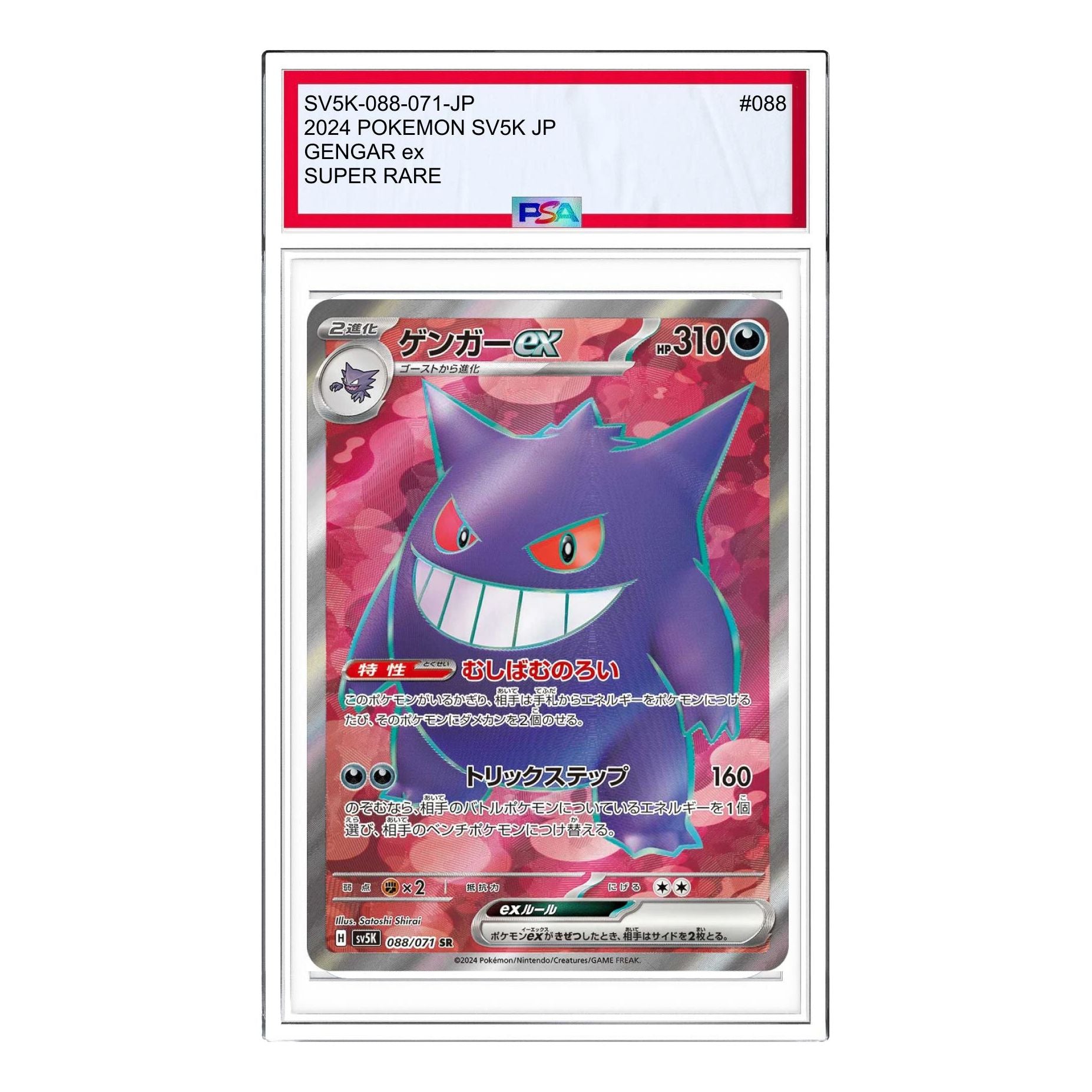 

Карта Pokemon Wild Force [SV5K 088/071] 'Gengar ex SR'