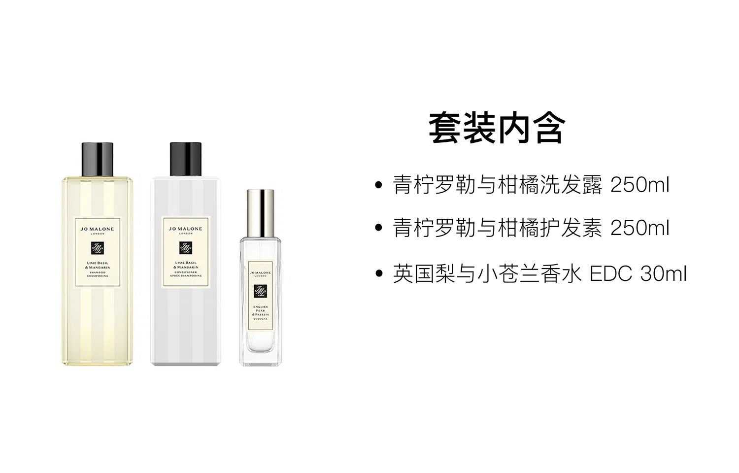 Набор парфюмерии Jo Malone London Green Lime Basil, 3 предмета, 250мл+250мл+30мл, Jo Malone London, Green Lime Basil — фото 2