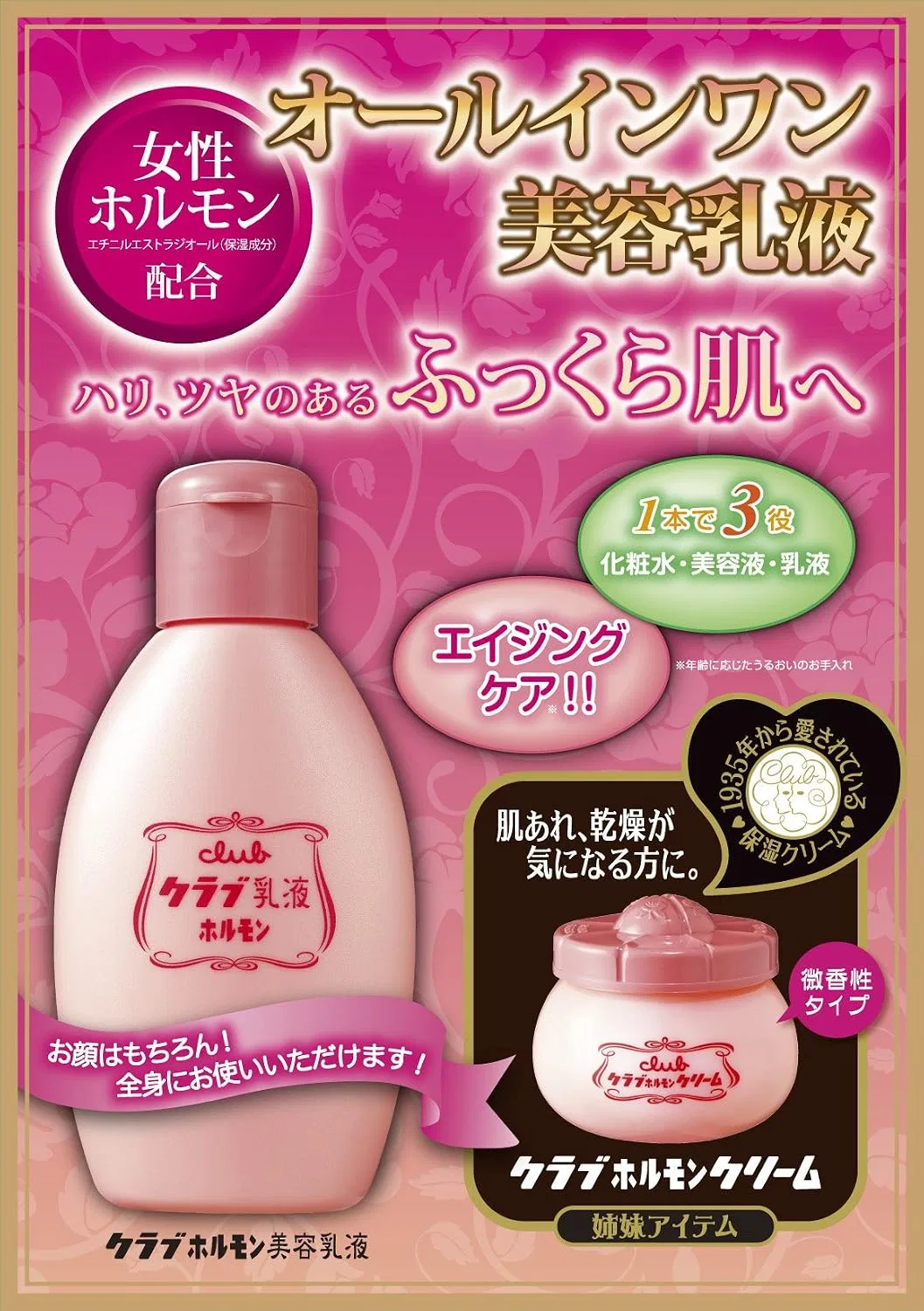 Лосьон для тела Hormones Milky Lotion, Club, 100 мл — фото 3