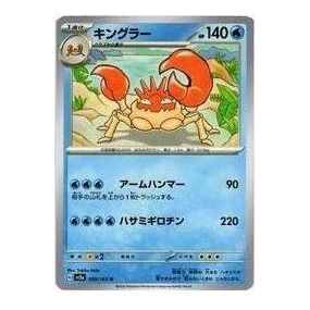 

Карта Pokemon Pokemon Card 151 [SV2a 099/165] 'Kingler U'
