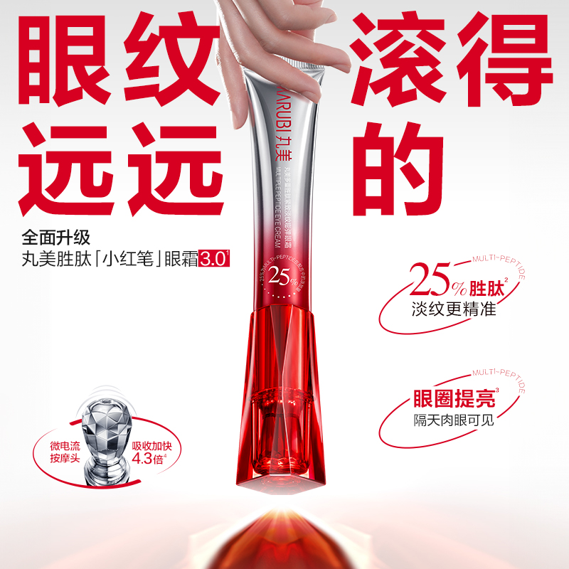 MARUBI 3 Small Red Pens крем для глаз против морщин и для подтяжки — фото 4
