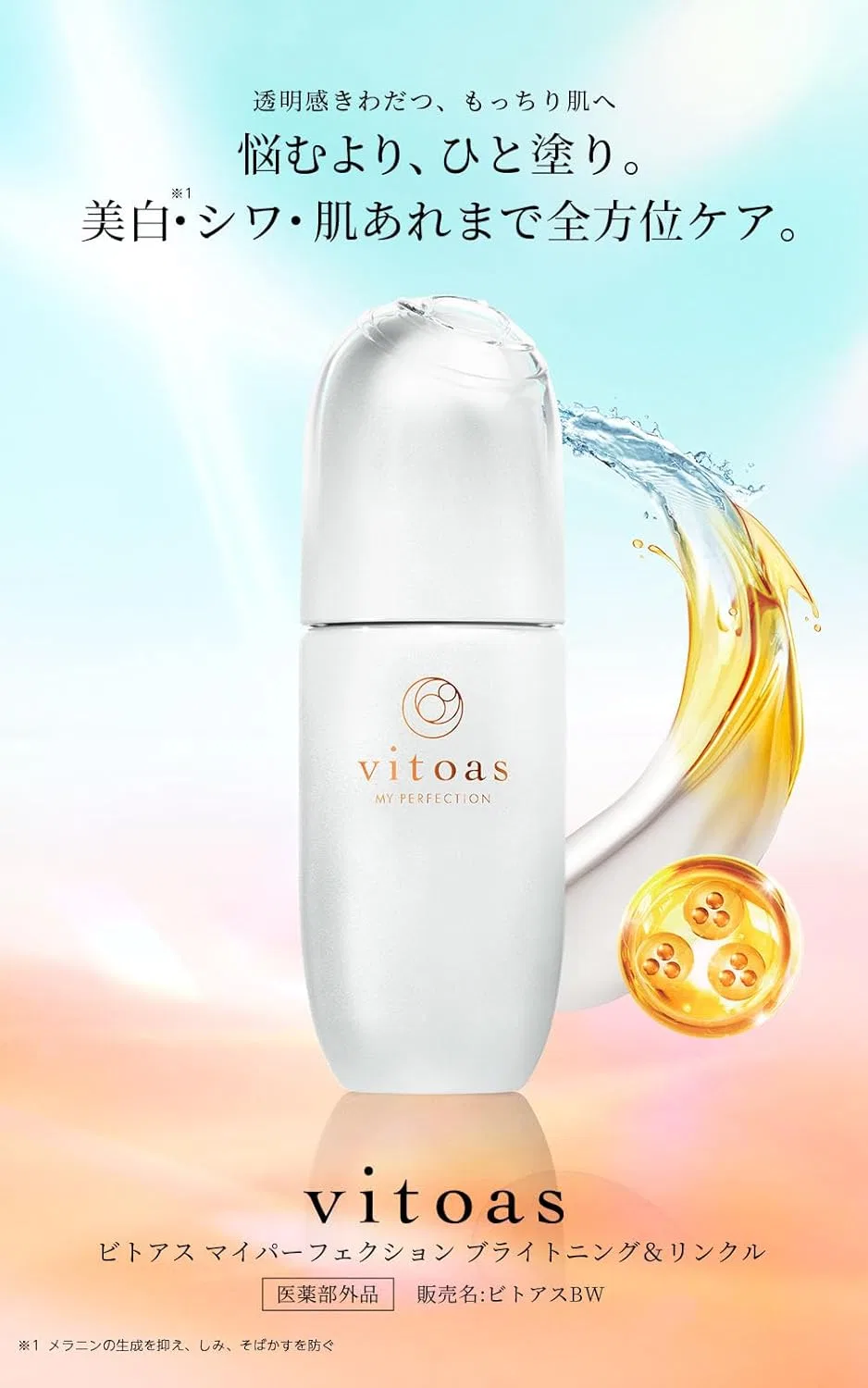 Эссенция Suntory Wellness — Дневной vitoas отбеливающий и против морщин, 120 мл — фото 2