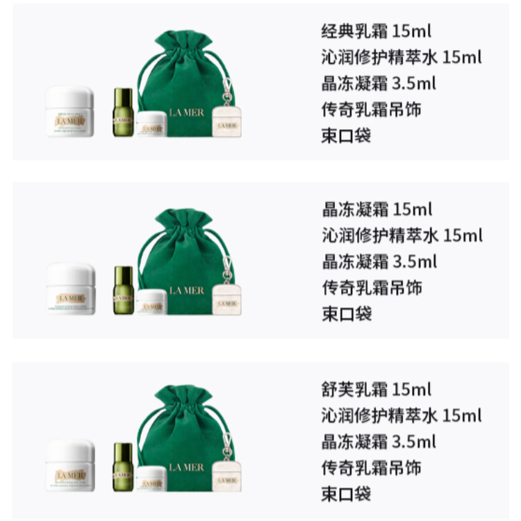 HAILANZHIMI набор для ухода с питанием и восстановлением увлажняет и смягчает 15мл+15мл+3,5мл+подвеска+карман LA MER — фото 3