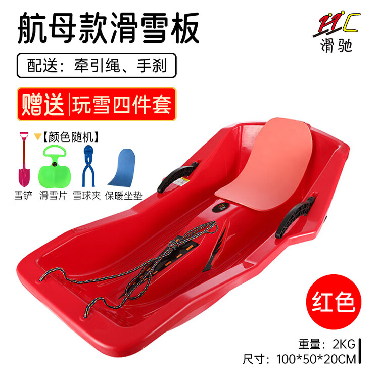 

HEAD Xiaojiejiangxuan Детский сноуборд, Усиленный износостойкий с противоопрокидывающей страховочной веревкой, для катания по льду и траве, в стиле авианосца - Красный [Страховочная веревка + Ручной тормоз + набор из 4 предметов]