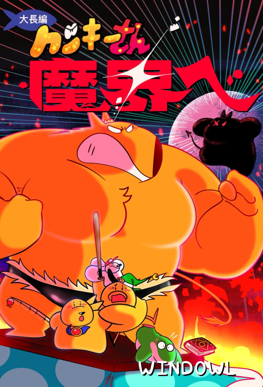 

Cookie Takeshi:To the Demon World (Cookie Takeshi Long Stories) (Independently published)