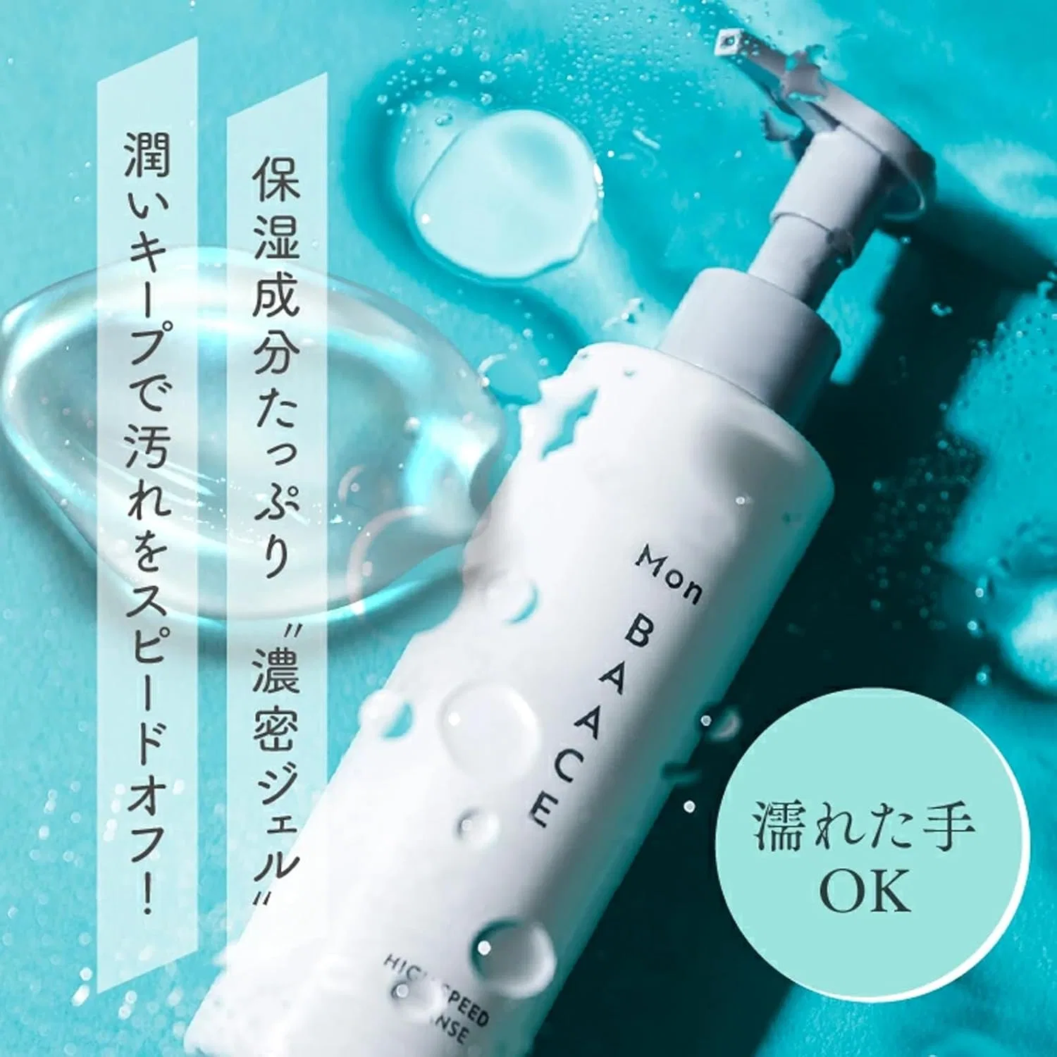 Гель для умывания Mon Baace — High Speed Cleansing Gel, 200 г — фото 2
