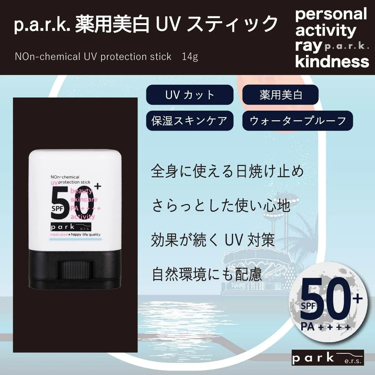 Солнцезащитный стик Park Park Whitening UV Stick SPF50+ PA++++ 14 г Personal Activity Ray Kindness — фото 3