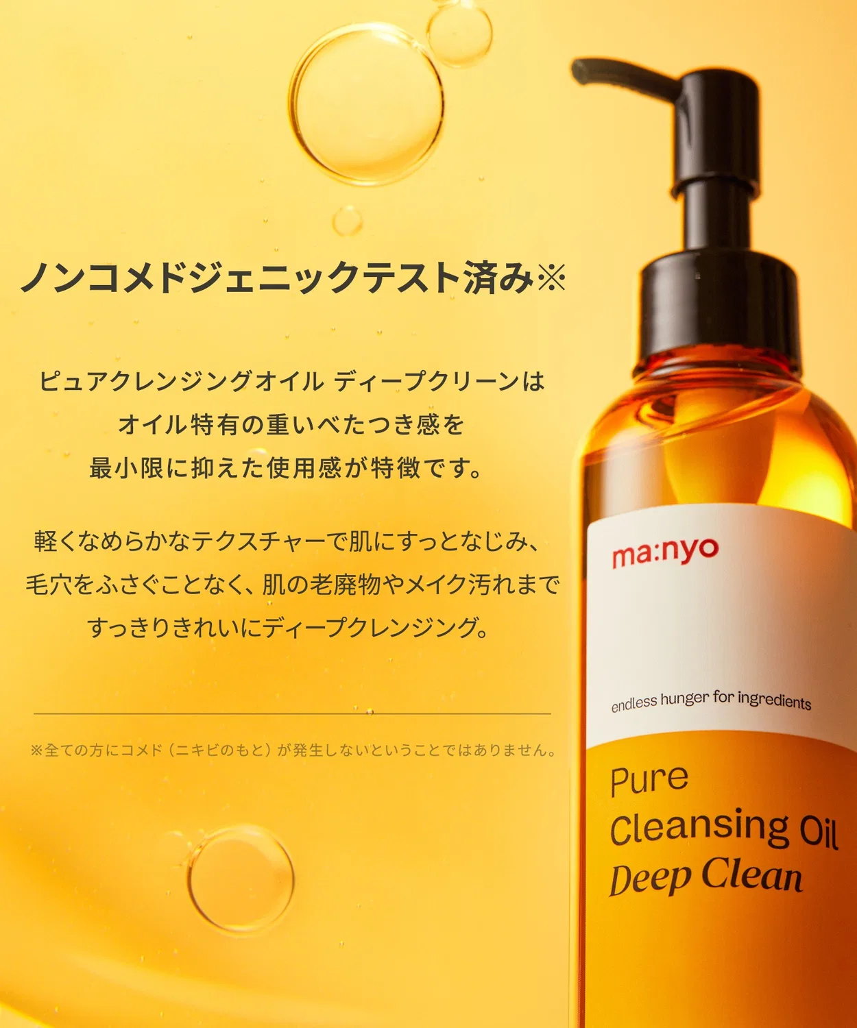 Очищающее масло Deep Clean, бренд ма:nyo, 200 мл — фото 3