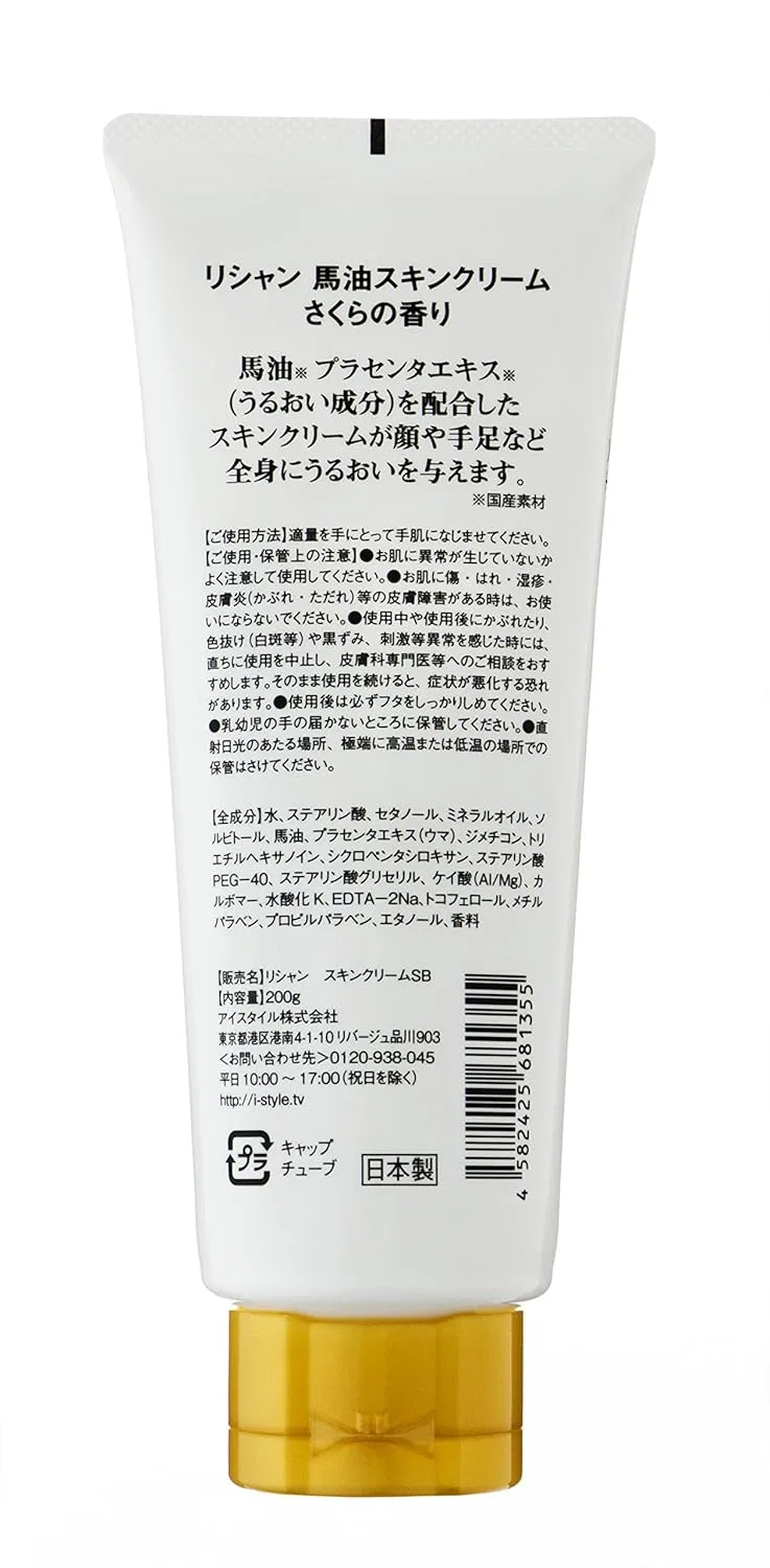 Крем для тела Horse Oil Skin Cream с ароматом вишни, 200 мл, リシャン — фото 2