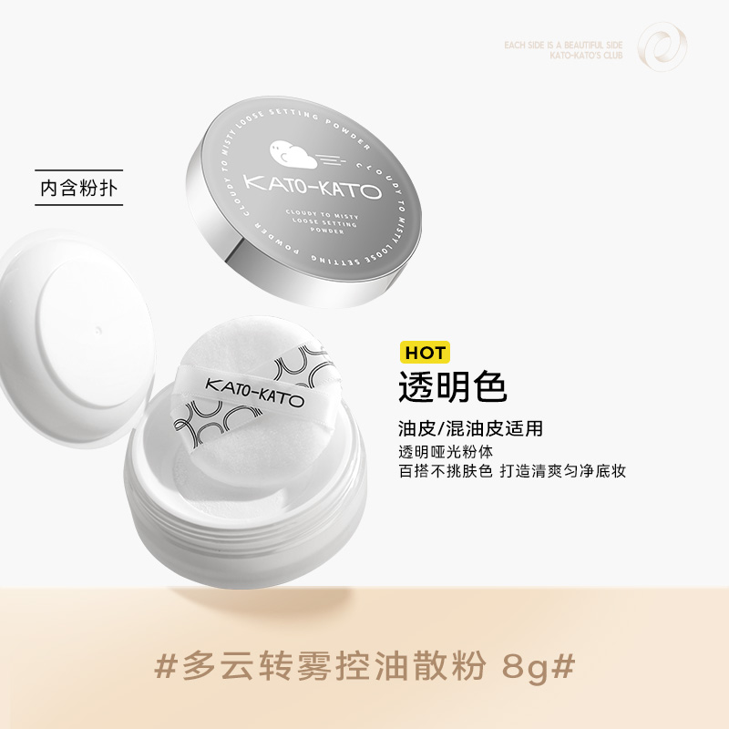 KATO Partly Cloudy To Fog рассыпчатая пудра для контроля жирного блеска Natural Long Lasting тональная финишная пудра 8g KATO-KATO, 01 Transparent 2 Boxes, Free 03 Diving Filter Sample 3.5g — фото 4