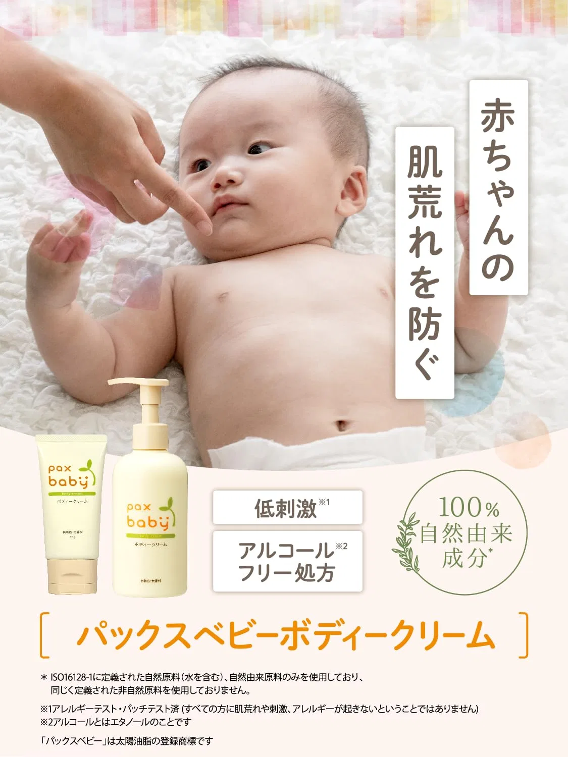 Крем для тела Pax Baby, 50 г — фото 2