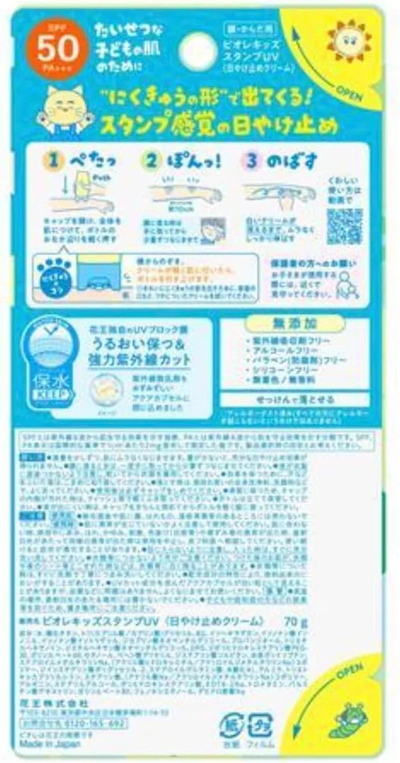 Детский солнцезащитный крем B'Ore Kids Stamp UV SPF50 PA+++, 70 г — фото 2