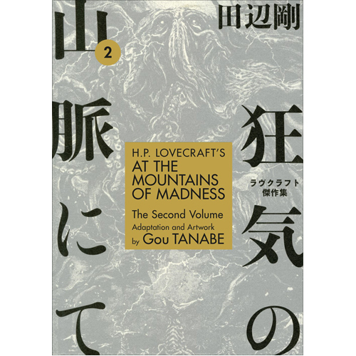

Книга H.P. Lovecraft’S At The Mountains Of Madness Volume 2