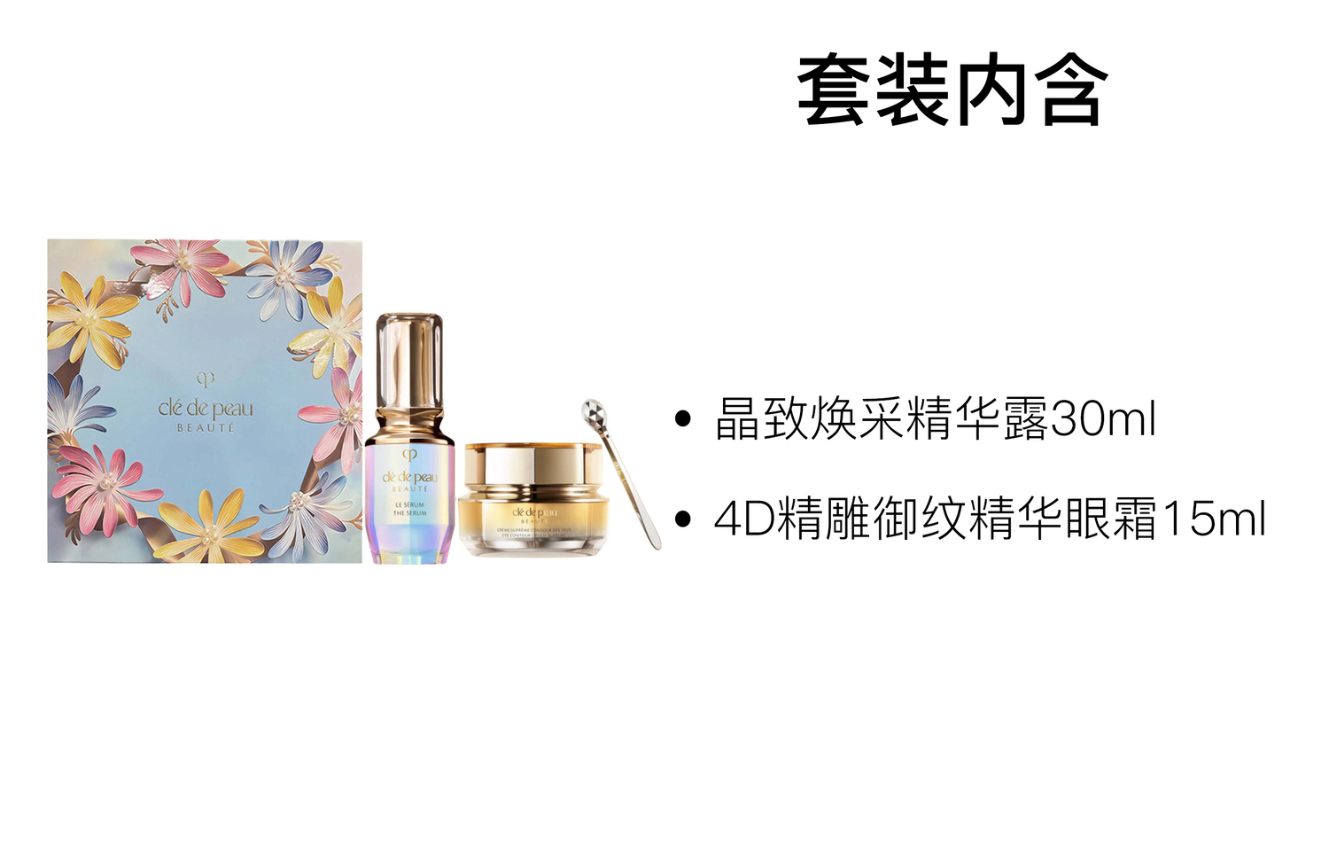 Ограниченный набор Diamond Light Serums крем для глаз увлажняющий и восстанавливающий 30мл+15мл Clé De Peau Beauté — фото 2