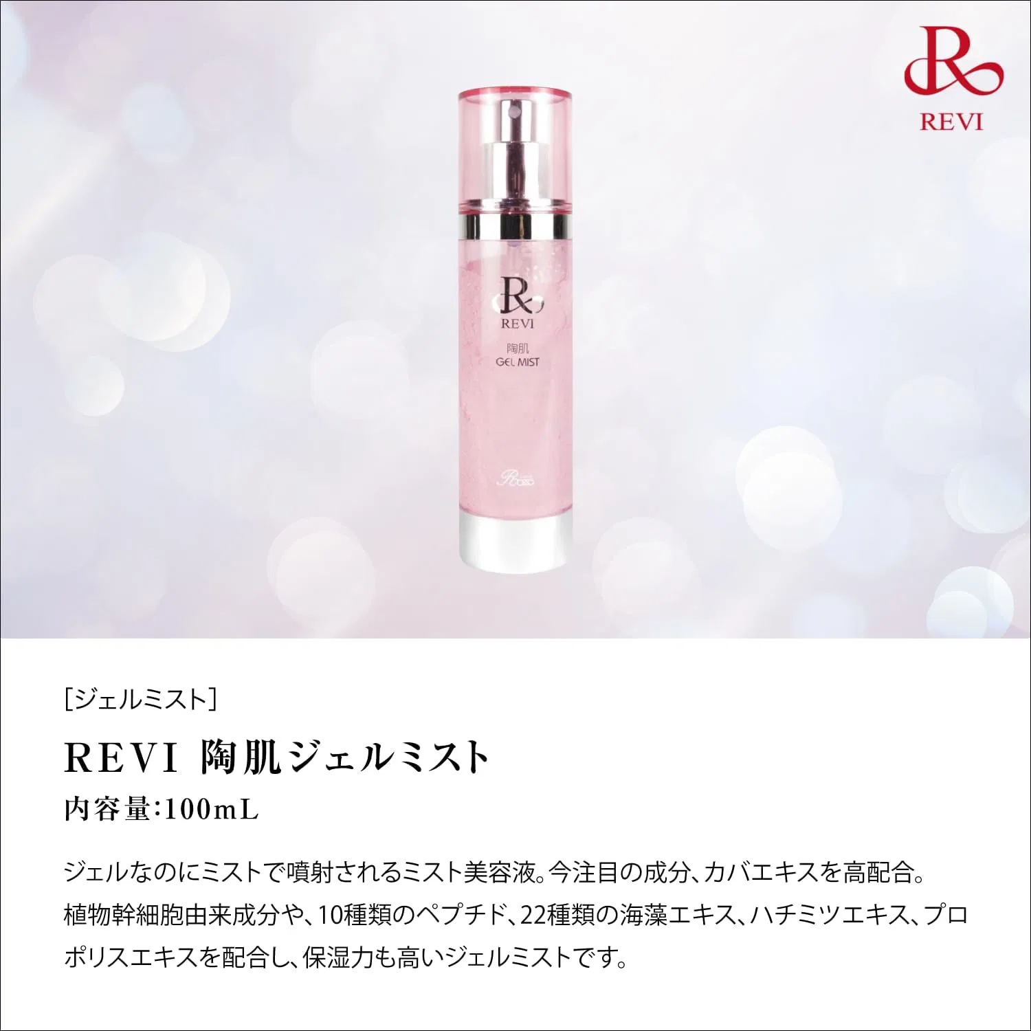 Гель-мист для лица REVI Ceramics Gel Mist, 100 мл — фото 2