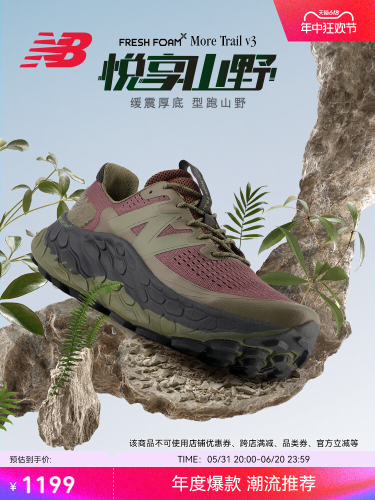 

Кроссовки New Balance More Trail v3 для бега по пересеченной местности, бежевый