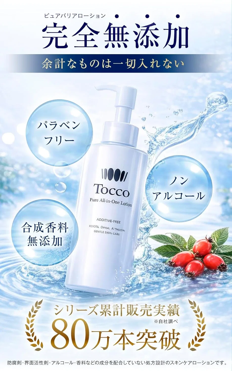 Лосьон Tocco — Pure Barrier Lotion, , без добавок, без ПАВ, с витамином C, 900 мл — фото 2