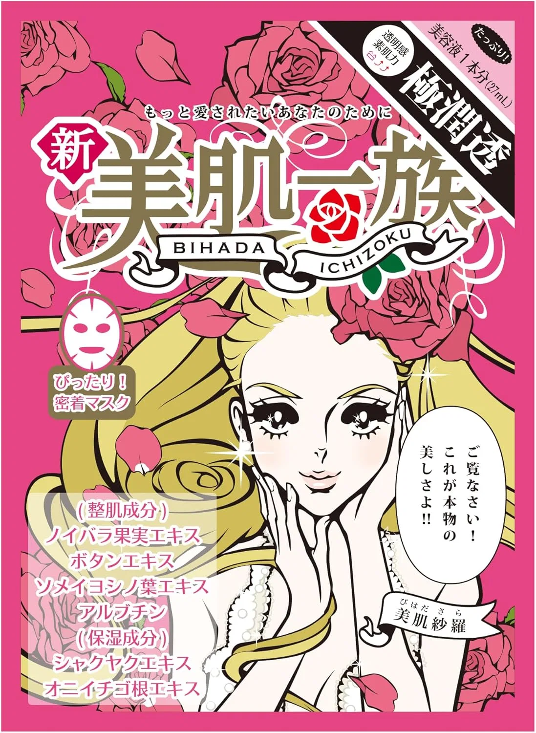 Набор Beautiful Skin Family — Маска для лица Sheet Mask увлажняющая, набор 10 шт, BIHADA ICHIZOKU