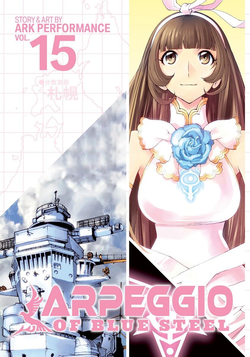 

Манга Arpeggio of Blue Steel Manga Volume 15