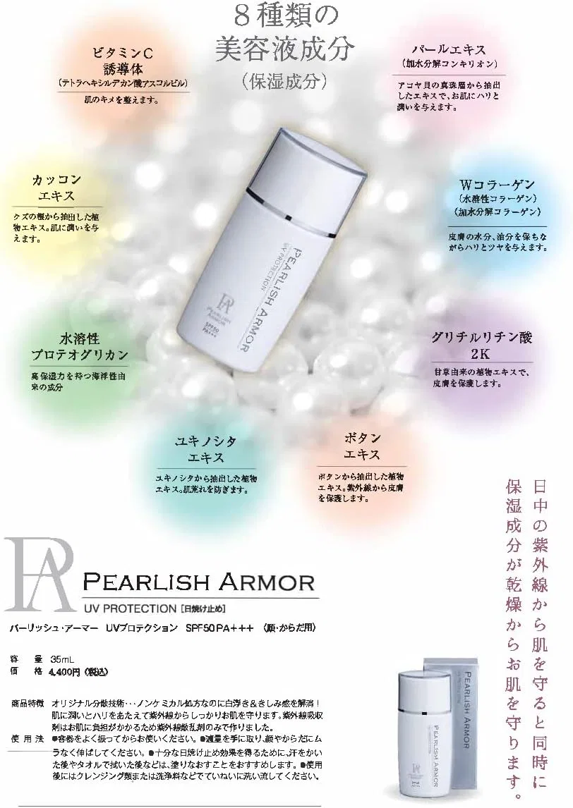 Солнцезащитный крем PEARLISH ARMOR SPF50 PA+++ 35 мл — фото 4