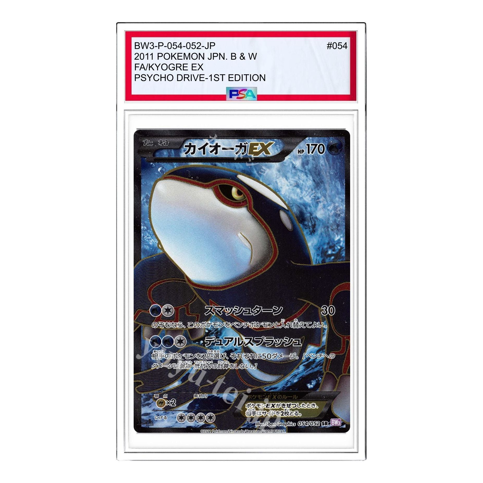 

Карта Pokemon Psycho Drive [BW3-P 054/052] 'Kyogre EX SR'