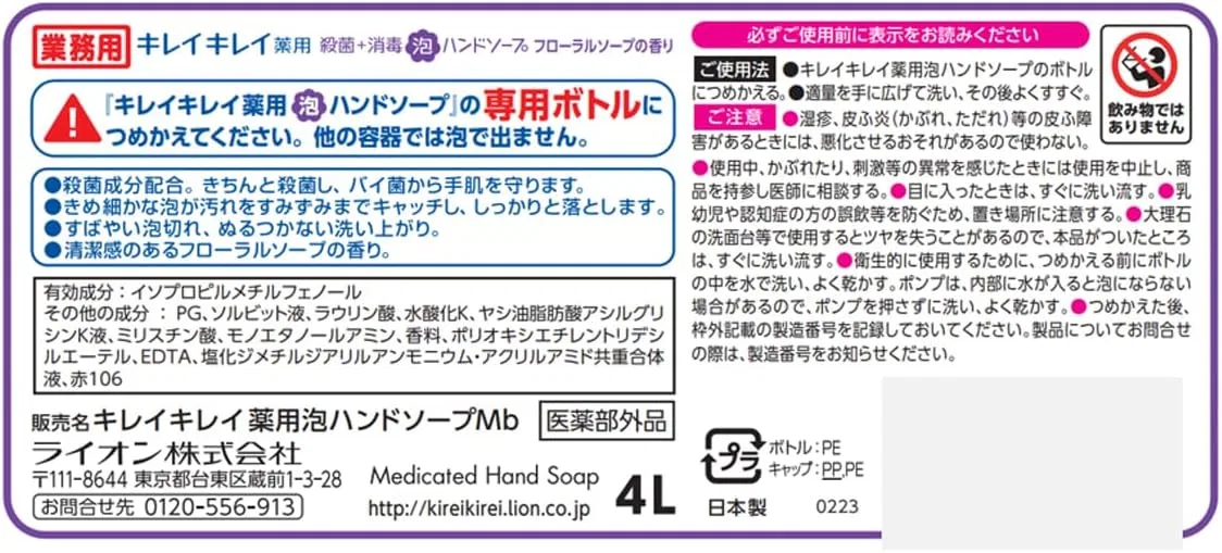 Мыло для рук антибактериальное Kirei Kirei, флоральный аромат, 4 л, жидкость для дозатора — фото 2