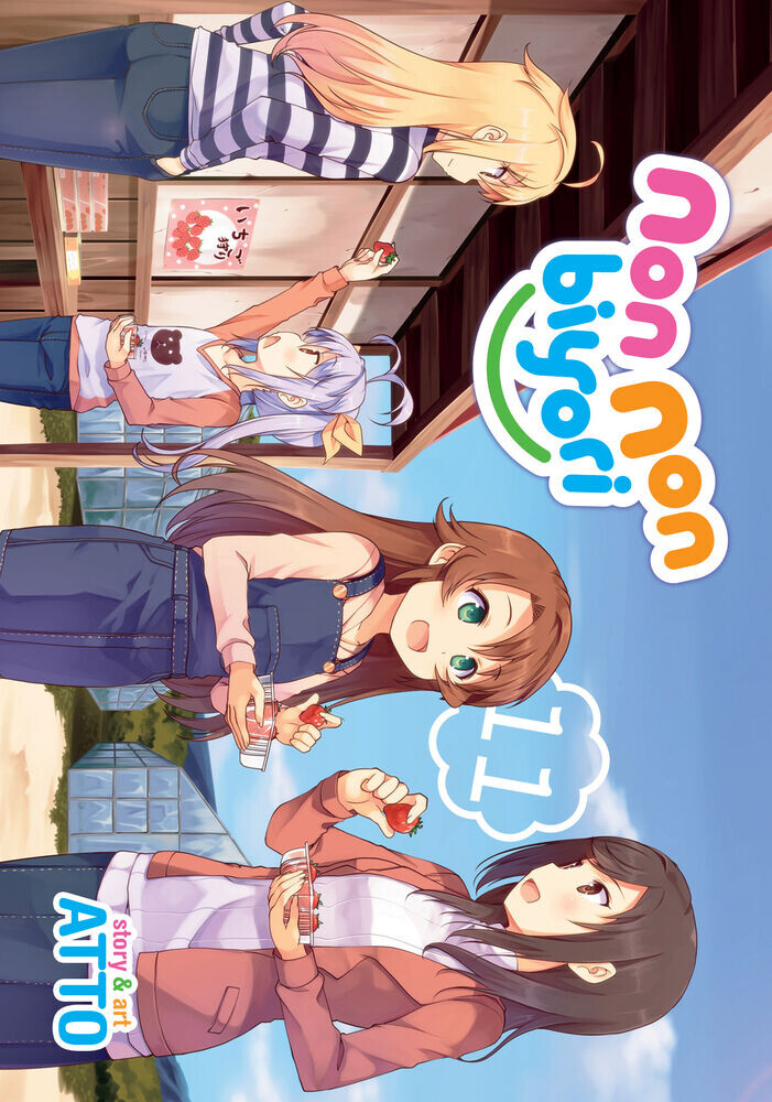 

Манга Non Non Biyori Manga Volume 11